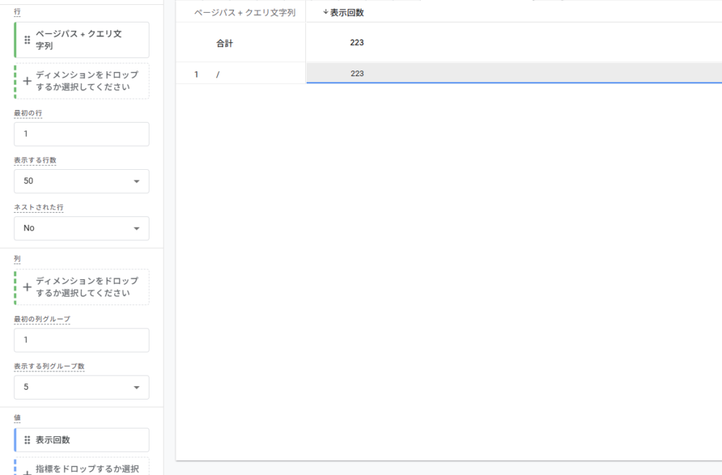 TOPページの表示回数を出す