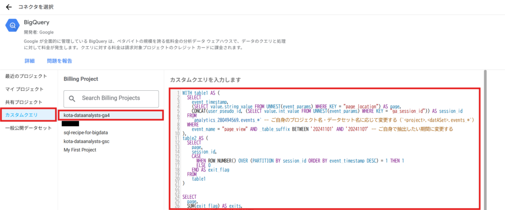 lookerstudio 「カスタムクエリ」＞プロジェクトを選択＞カスタムクエリを入力