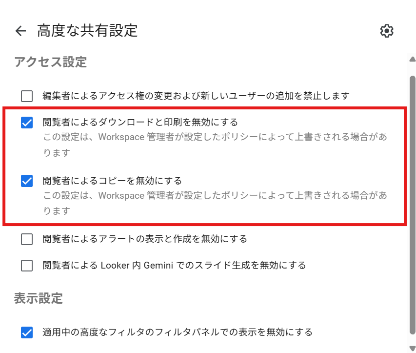 Looker Studioのレポートをダウンロード・印刷・コピーさせない方法