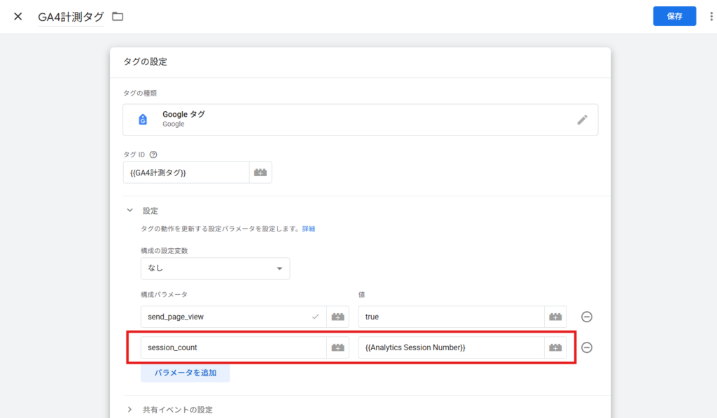 「Analytics Session Number」をGA4タグに追加