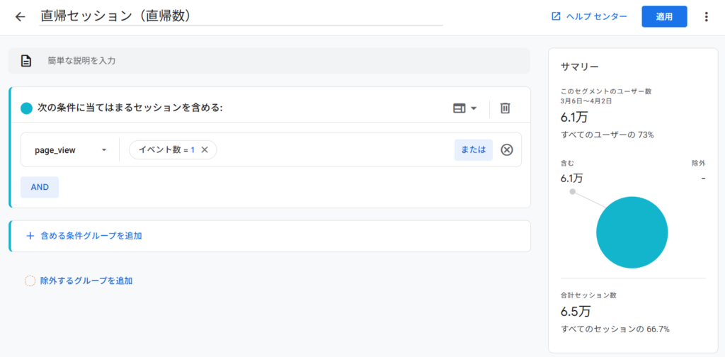 GA4セグメント 直帰セッション