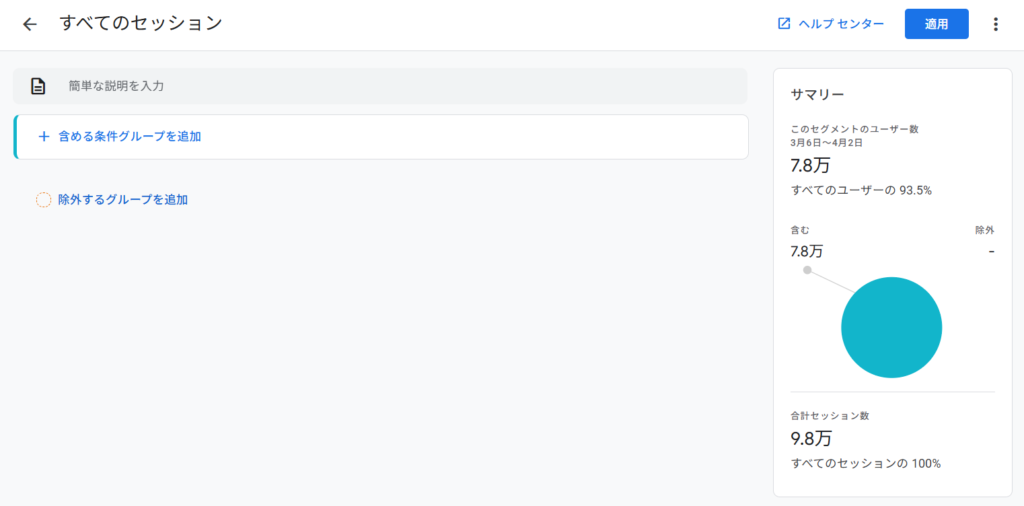 GA4セグメント すべてのセッション
