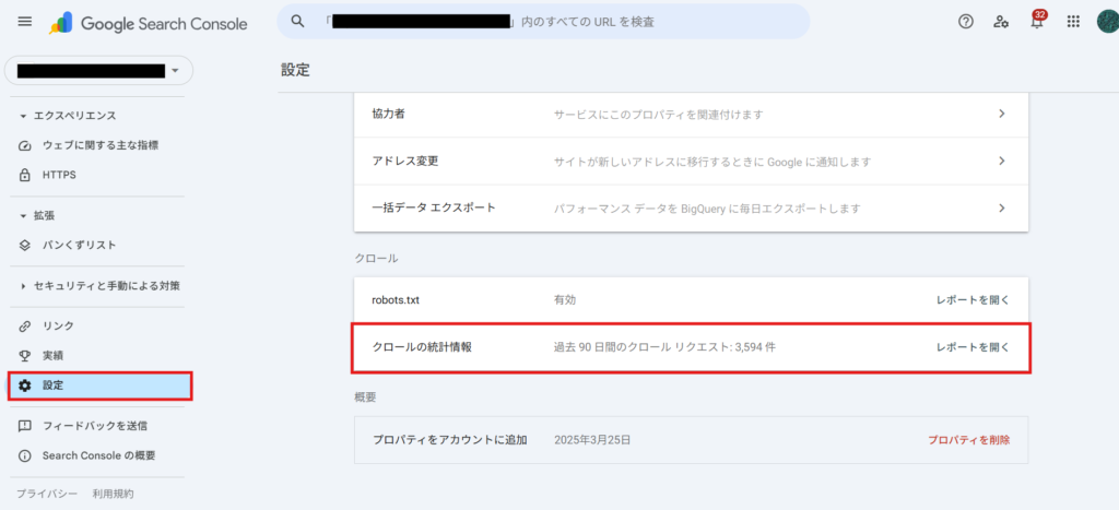 クロール統計情報