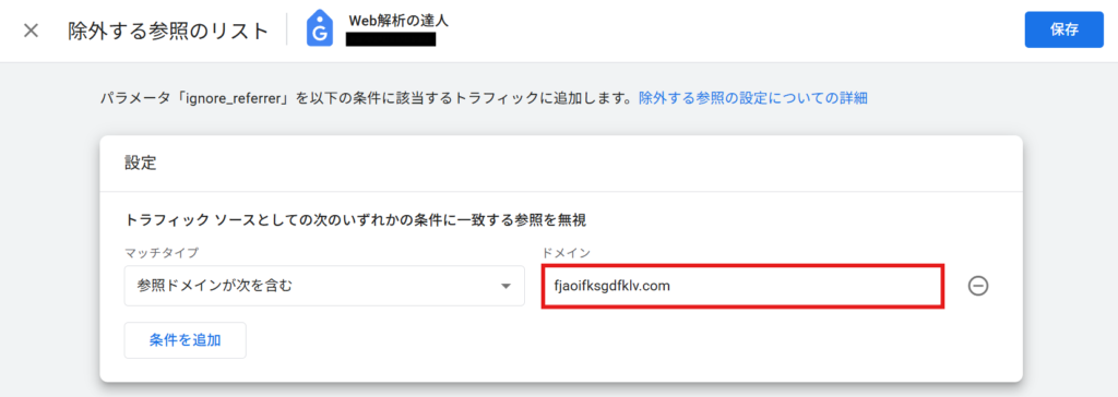 参照元の除外設定 GA4