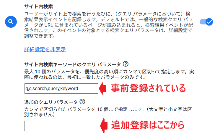 サイト内検索のクエリパラメータ設定