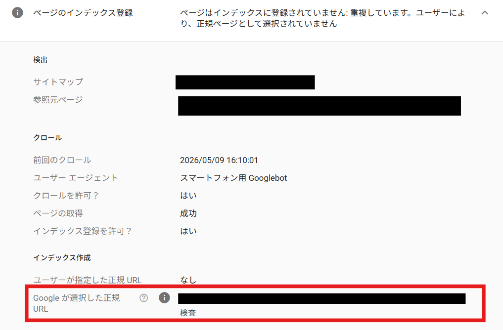 サーチコンソール 「Googleが選択した正規URL」