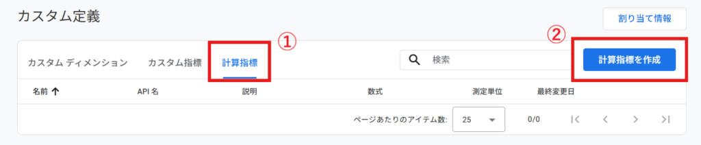 カスタム定義　計算指標